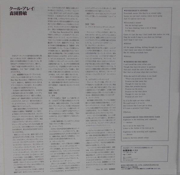Katsutoshi Morizono - Cool Alley (LP, Album)
