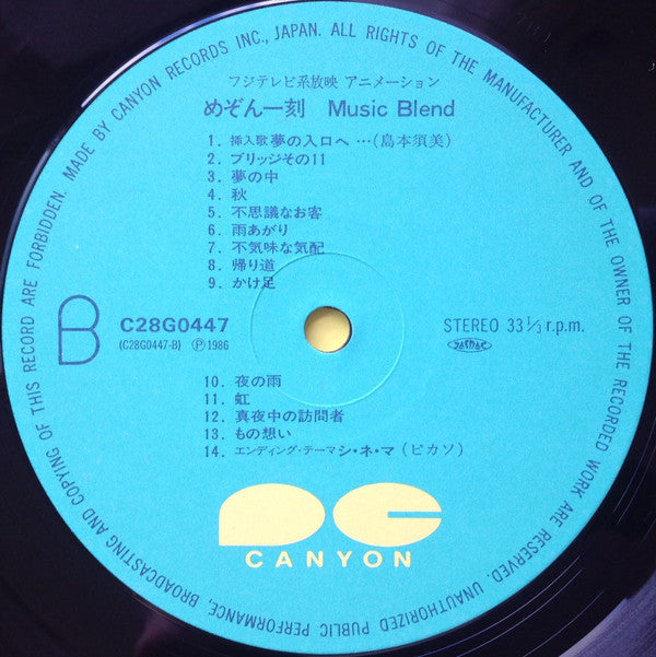 杉山卓夫* - Maison Ikkoku: Music Blend = めぞん一刻: 音楽編 (LP)