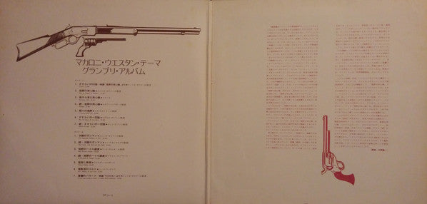 Various - マカロニ・ウエスタン・テーマ (LP, Comp)