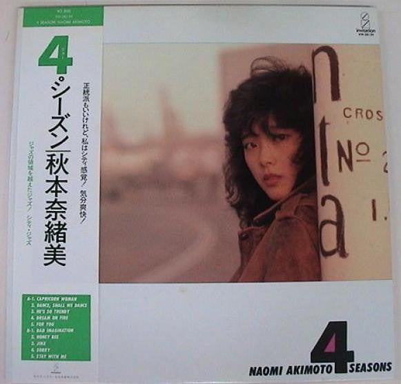 秋本奈緒美* - 4 Seasons (LP, Album)
