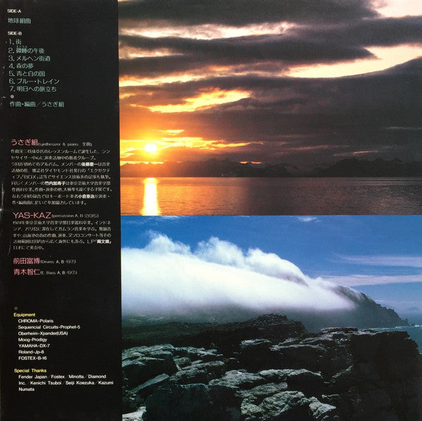 Yas-Kaz, うさぎ組* - 地球組曲 (LP, Album)