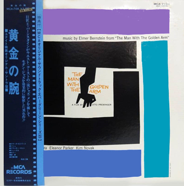 Elmer Bernstein - The Man With The Golden Arm  (LP, Album, RE)