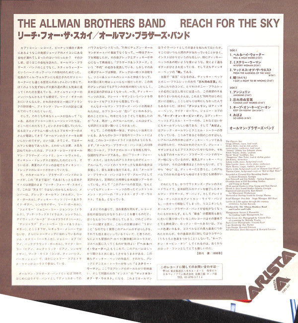 The Allman Brothers Band - Reach For The Sky (LP, Album)