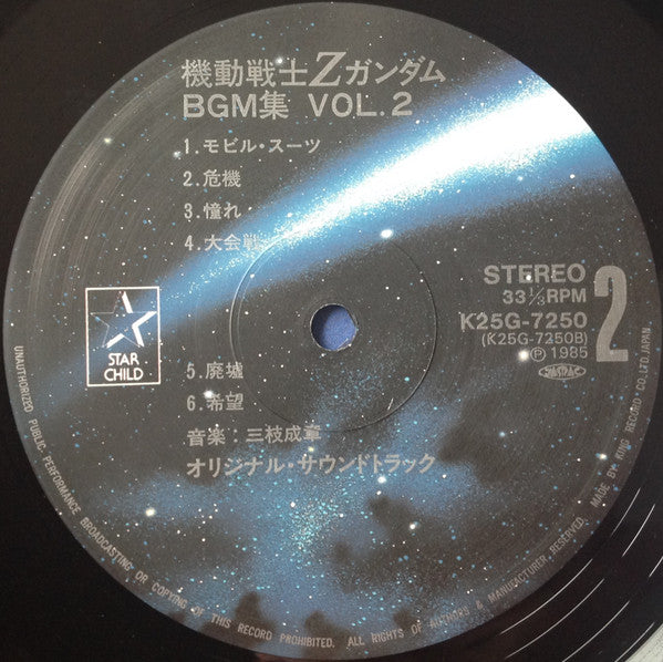 Shigeaki Saegusa - Mobile Suit Z Gundam BGM Collection Vol.2 u003d 機動戦士...