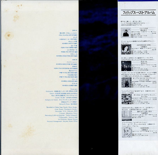Junko Ohashi - Paper Moon (LP, Album, RP)
