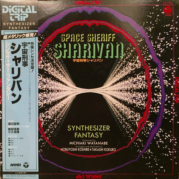 Michiaki Watanabe - Space Sheriff Sharivan Synthesizer Fantasy = 宇宙...