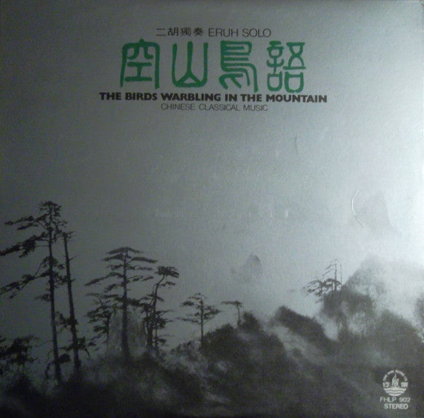 Hsu Hwa Nan - The Birds Warbling In The Mountain (LP, Album)