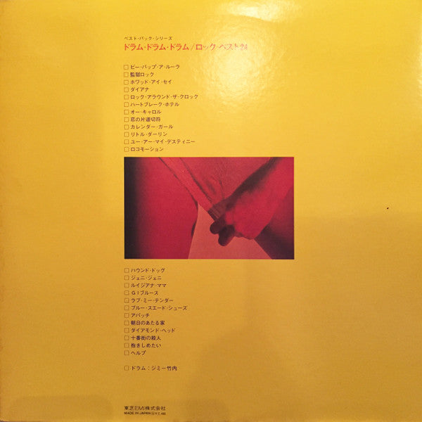 Jimmy Takeuchi & His Exciters - Drum Drum Drum / Rock Best 24(2xLP,...