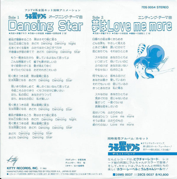 Mimi Izumi Kobayashi - Dancing Star (7"", EP)