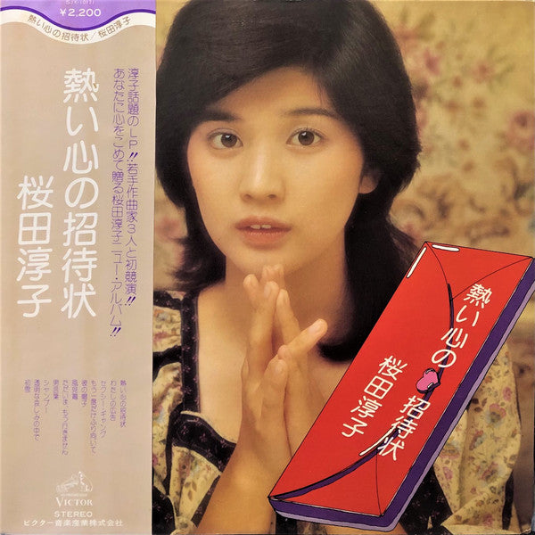 桜田淳子* - 熱い心の招待状 (LP, Album)
