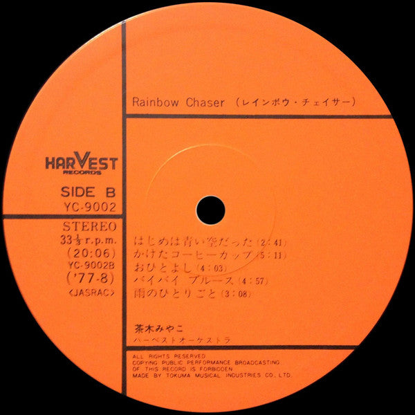 茶木みやこ* - Rainbow Chaser (LP, Album)