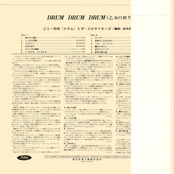 Jimmy Takeuchi & His Exciters - 乙女の祈り (LP, Dar)