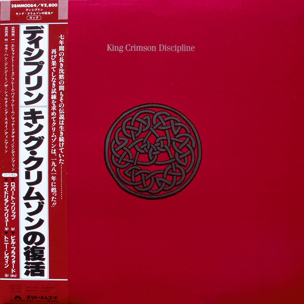 King Crimson - Discipline (LP, Album)