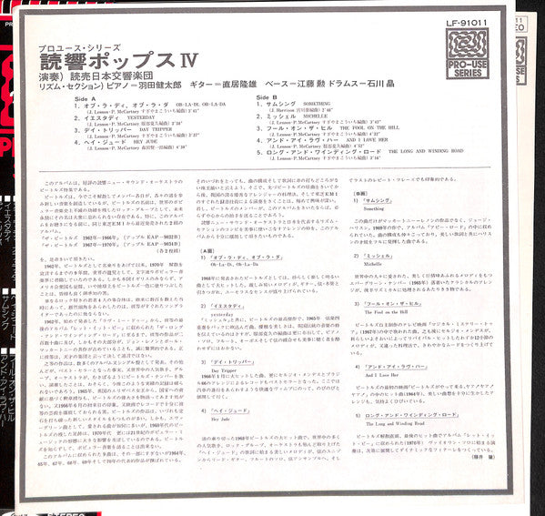 Yomiuri Nippon Symphony Orchestra - Yomi-Kyo Pops IV(LP, Album, Qua...