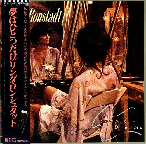 Linda Ronstadt - Simple Dreams (LP, Album, Gat)