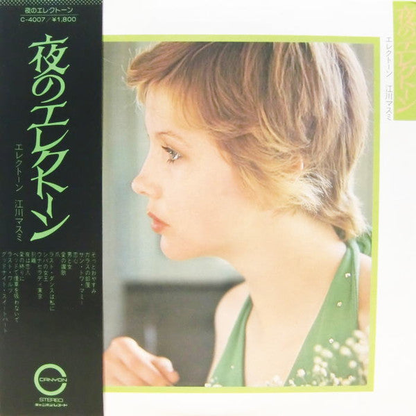 江川マスミ* - 夜のエレクトーン (LP, Album)