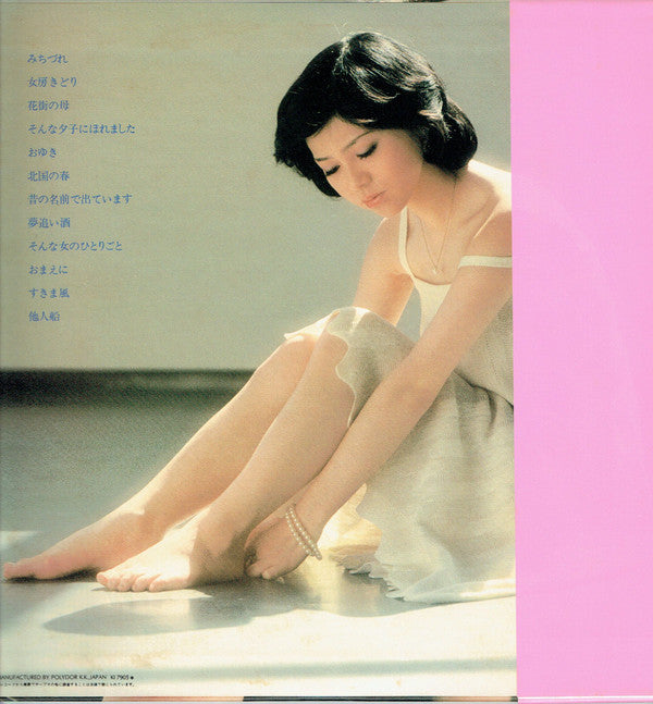牧村三枝子 - 演歌の夜明け (LP, Album)