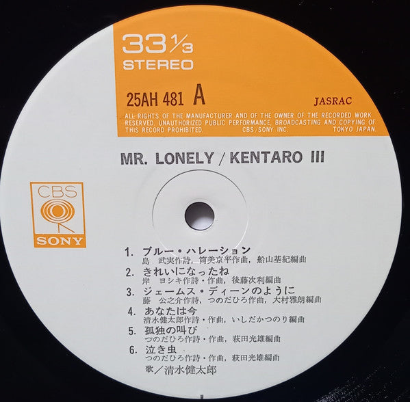 Kentaro Shimizu - Mr. Lonely / Kentaro III (LP, Album)