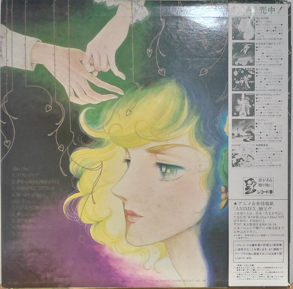 Osamu Shoji - 風と木の詩 (LP, Album)