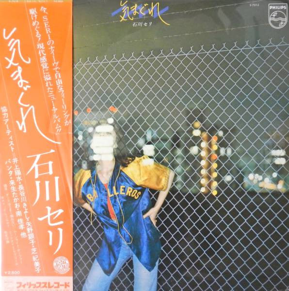 石川セリ* - 気まぐれ (LP, Album)