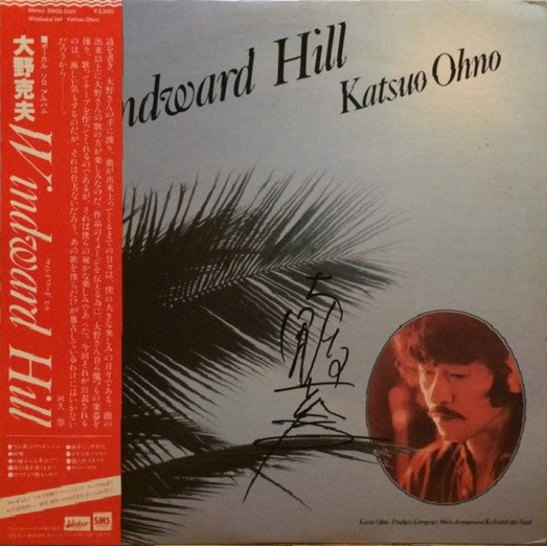 Katsuo Ohno - Windward Hill (LP)