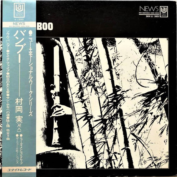 Minoru Muraoka - Bamboo (LP, Album, Gat)