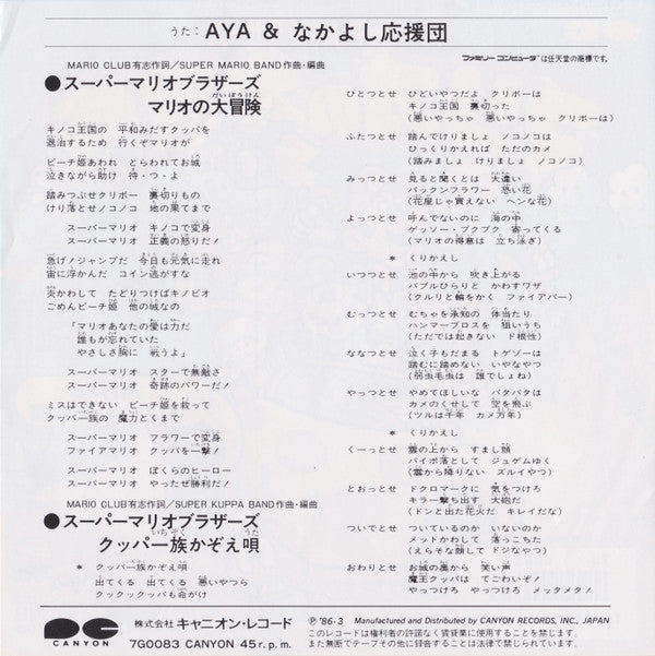 Aya & なかよし応援団 - マリオの大冒険 / クッパ一族かぞえ唄 (7"", Single)