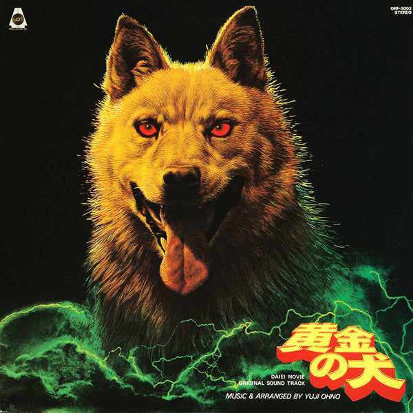 Yuji Ohno - 黄金の犬 (Original Sound Track) (LP)