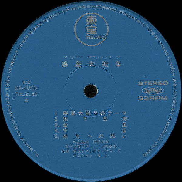 Toshiaki Tsushima - 惑星大戦争 = The War In Space (LP, Album)