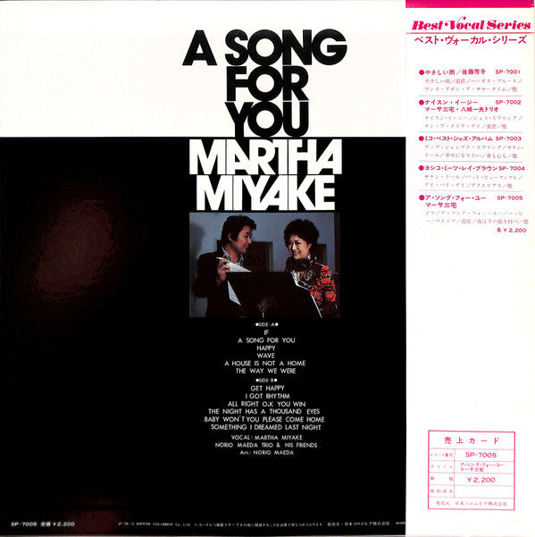 Martha Miyake, Norio Maeda Trio - A Song For You (LP, Album)