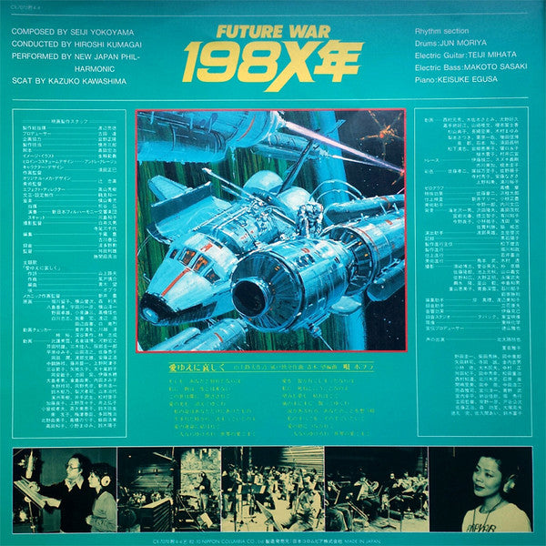 FUTURE WAR 198X年 LPレコード - 邦楽
