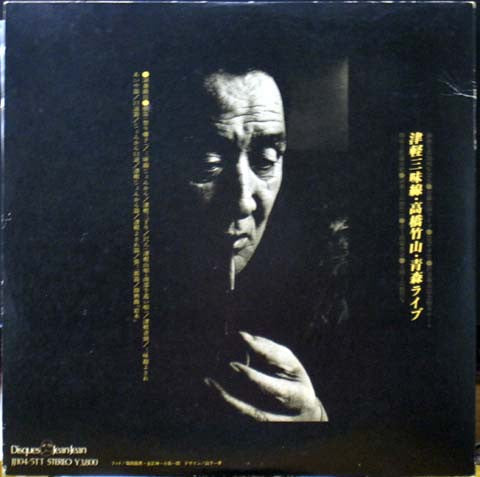 Takahashi Chikuzan - 津軽三味線 / 青森ライブ (2xLP, Album)