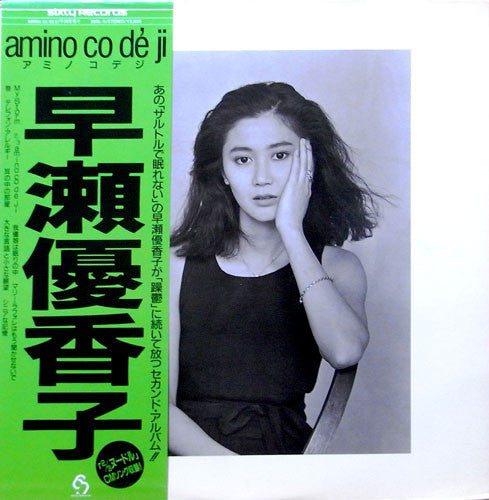 Yukako Hayase - Amino Co Dé Ji (LP, Album)
