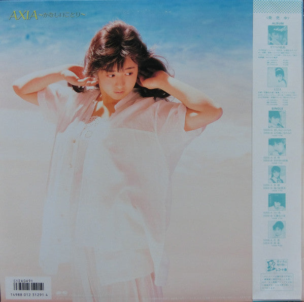 Yuki Saito - 土曜日のタマネギ / AXIA～かなしいことり～ (12"", Single)