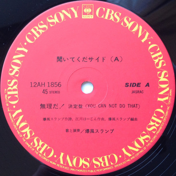 爆風スランプ* - 無理だ! 決定盤 = You Can't Do That (12"", Single)