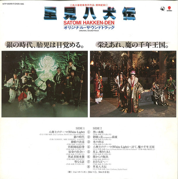 Masahide Sakuma - 里見八犬伝 Satomi Hakken-Den Original Soundtrack(LP, A...