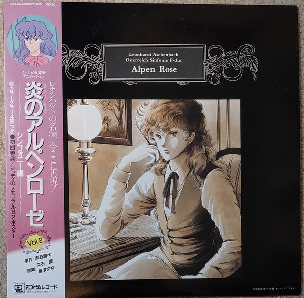 久石 譲* - 炎のアルペンローゼ Vol.2 (LP)