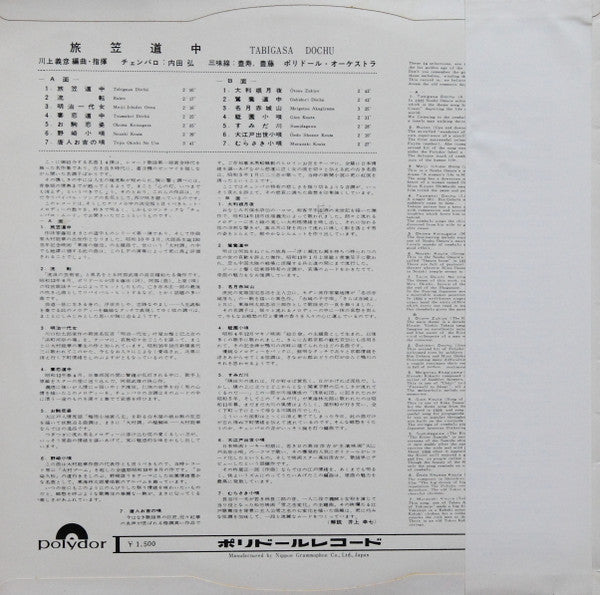 Polydor Orchestra (2) - Tabigasa Dochu 旅笠道中 (LP)