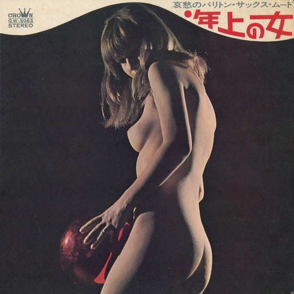 Yasushi Ashida - 年上の女～哀愁のバリトン・サックス・ムード / Toshiue No Hito(LP, Album,...