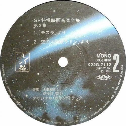 Various - SF特撮映画音楽全集 2 (LP, Comp, Mono)