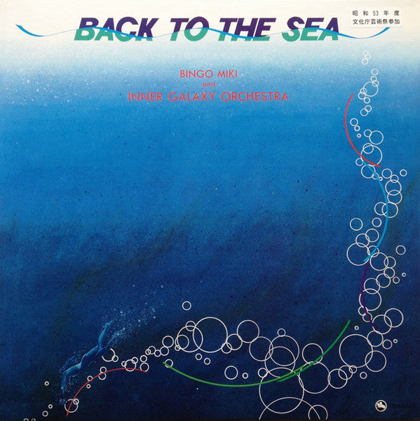 Bingo Miki & Inner Galaxy Orchestra* - Back To The Sea (LP, Album)