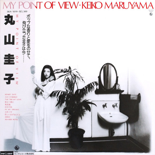 Keiko Maruyama = 丸山圭子* - My Point Of View (LP, Album)