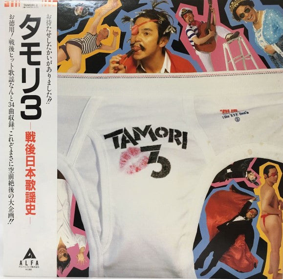 Tamori - Tamori 3 (LP, Album, Ltd)