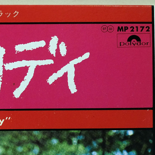 Various - Original Soundtrack Recording From ""Melody"" = ヘラルド映画「小さ...