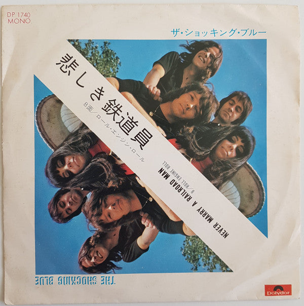 Shocking Blue - Never Marry A Railroad Man / Roll Engine Roll = 悲しき...