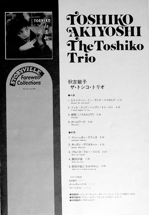 The Toshiko Trio - George Wein Presents Toshiko  (LP, Album, Mono, RE)