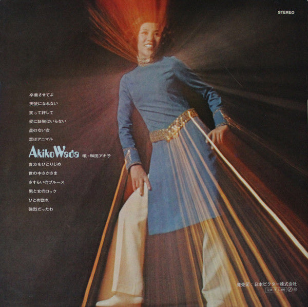 Akiko Wada - 卒業させてよ (LP, Album)