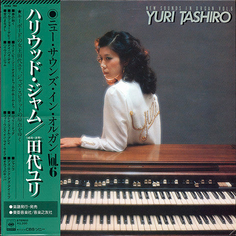 Yuri Tashiro - ハリウッド・ジャム (LP, Album)