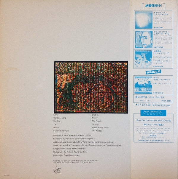 The Flying Lizards - The Flying Lizards = ミュージック・ファクトリー(LP, Album)