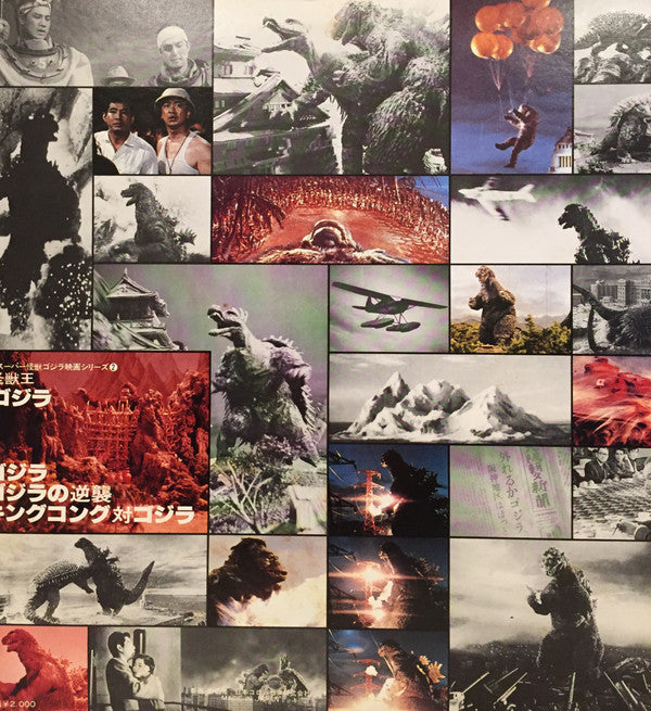 Various - 怪獣王ゴジラ (スーパー怪獣ゴジラ映画シリーズ2)  (LP, Comp, Mono)